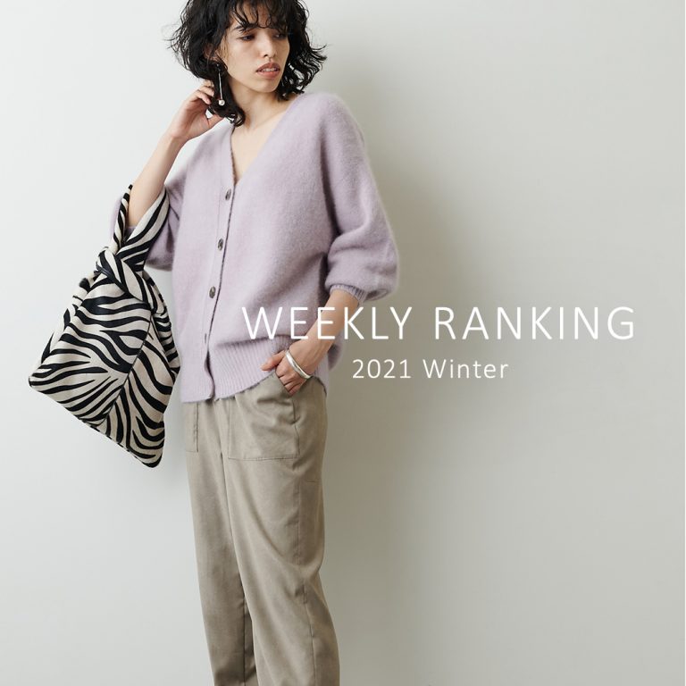 【Weekly Ranking】今週のスタッフおすすめアイテムTOP10！ NEWS Whim Gazette | ウィムガゼット